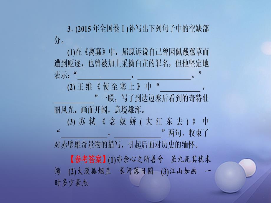 2017年高三语文二轮复习 专题三 古代诗歌鉴赏与古诗文默写专题限时训练九课件_第4页