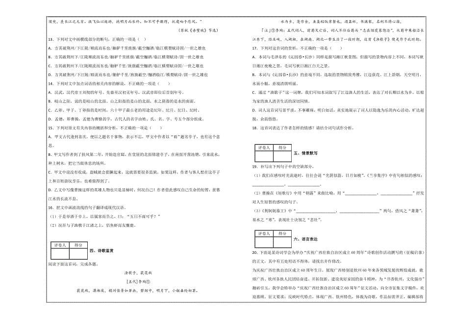 百校名题打印版--广西钦州市2018-2019学年高一上学期期末考试语文---解析精品Word版_第5页