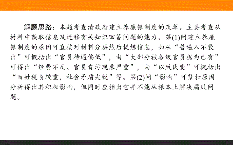 2016高考历史二轮复习课件专题突破：专题七 选修部分  7.1.ppt_第4页