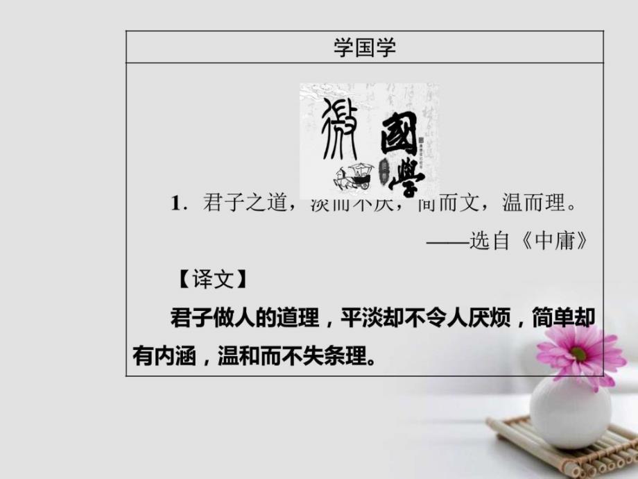 2017018年高中语文第四单元11就任北京大学校长之演说....ppt_第3页