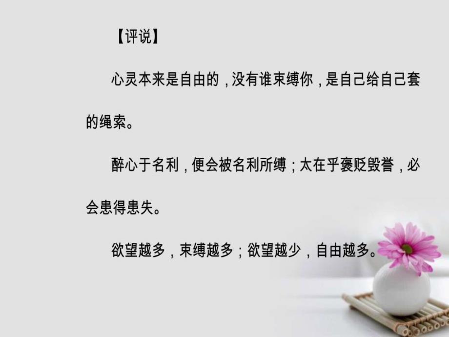 2017018年高中语文第四单元11就任北京大学校长之演说....ppt_第4页