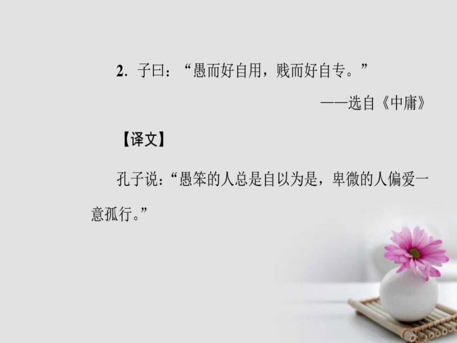 2017018年高中语文第四单元11就任北京大学校长之演说....ppt_第5页