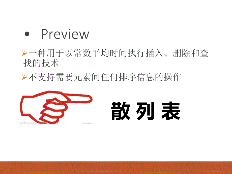 湘潭大学-数据结构-课件-ppt-ch05-hashing_第1页