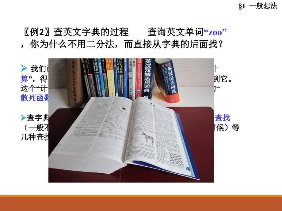 湘潭大学-数据结构-课件-ppt-ch05-hashing_第5页