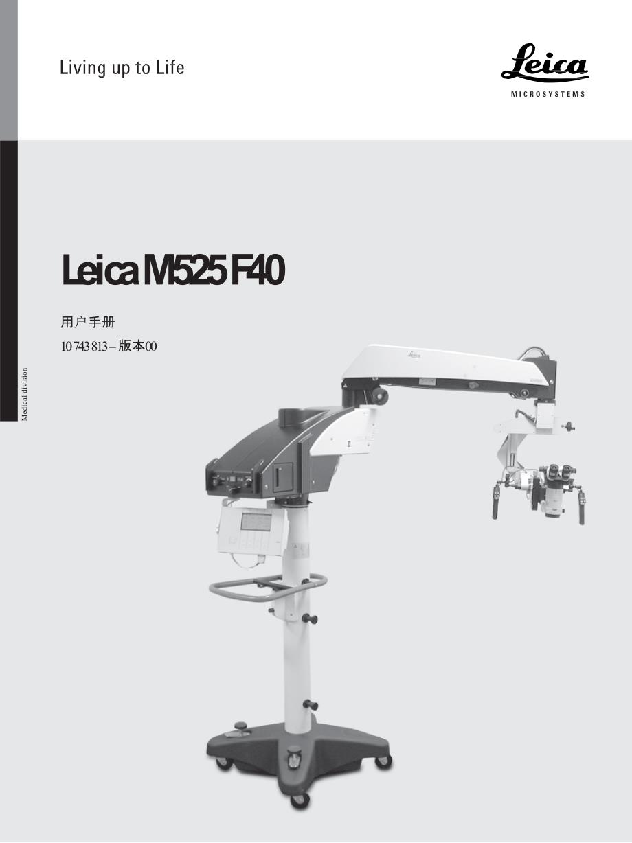 leica-m525-f40神经外科显微镜的中文说明_第1页