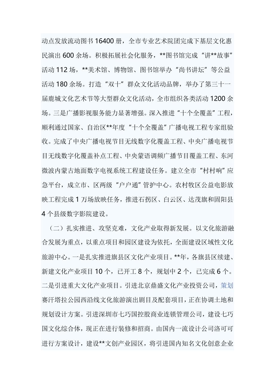 文化新闻出版广电局民主评议自评报告（篇二）_第2页