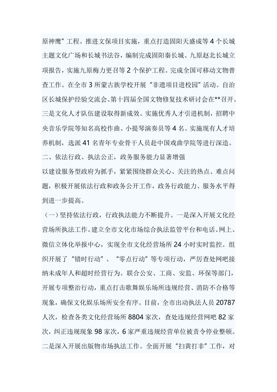 文化新闻出版广电局民主评议自评报告（篇二）_第4页