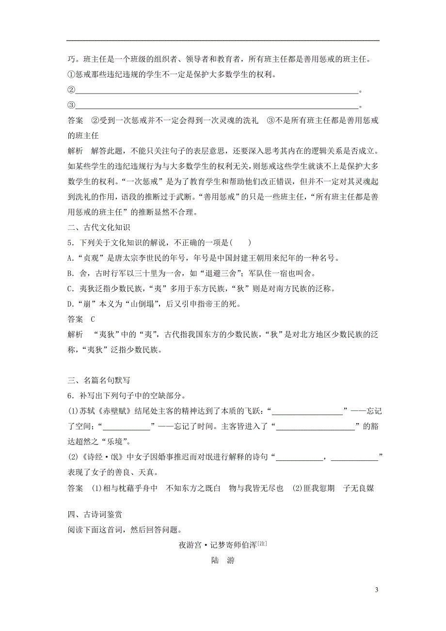 2019高考语文一轮选练习题（15）（含解析）新人教版_第3页