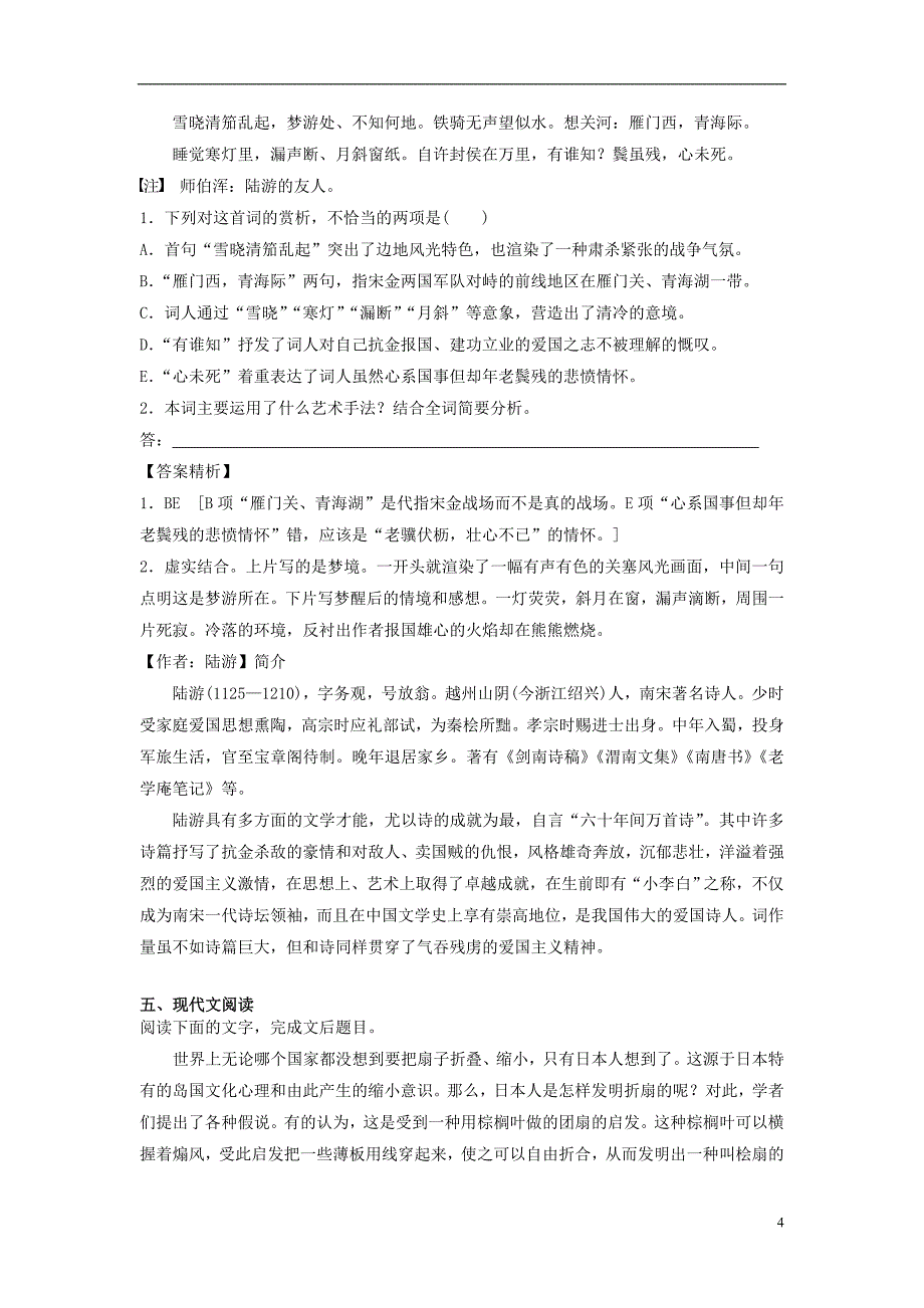 2019高考语文一轮选练习题（15）（含解析）新人教版_第4页