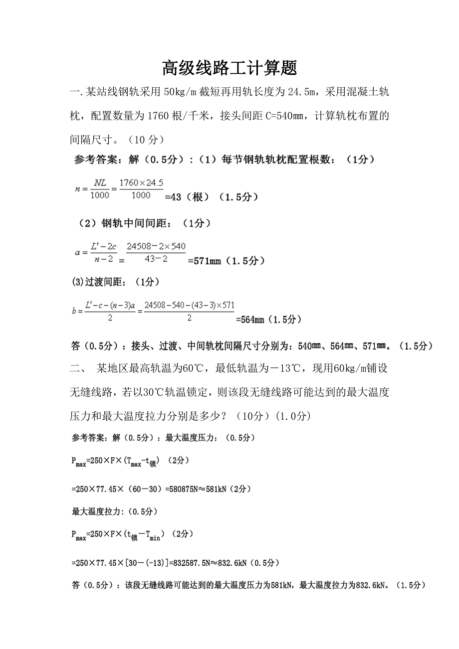 高级线路工计算题_第1页