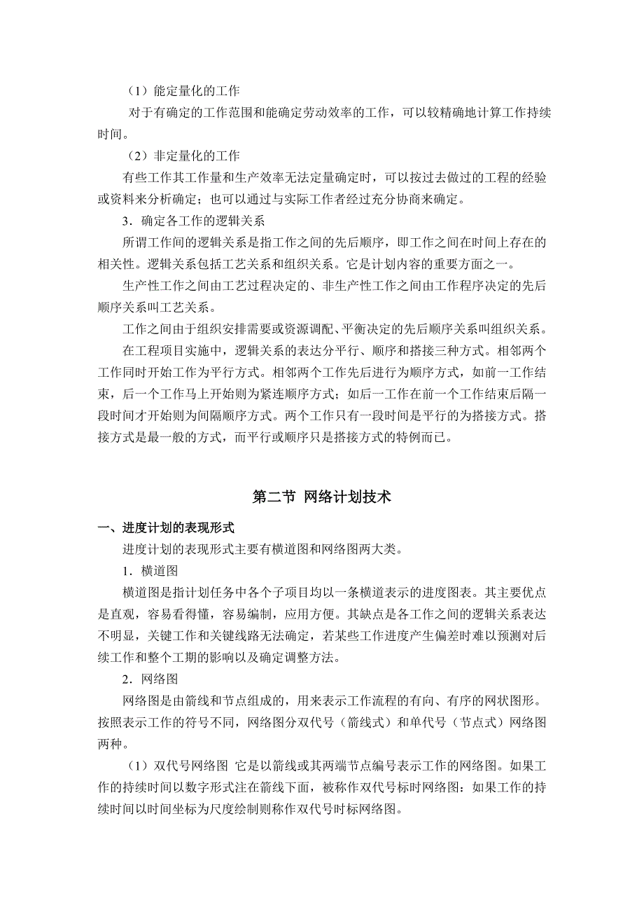 建设工程进度控制综述概要四节内容_第3页