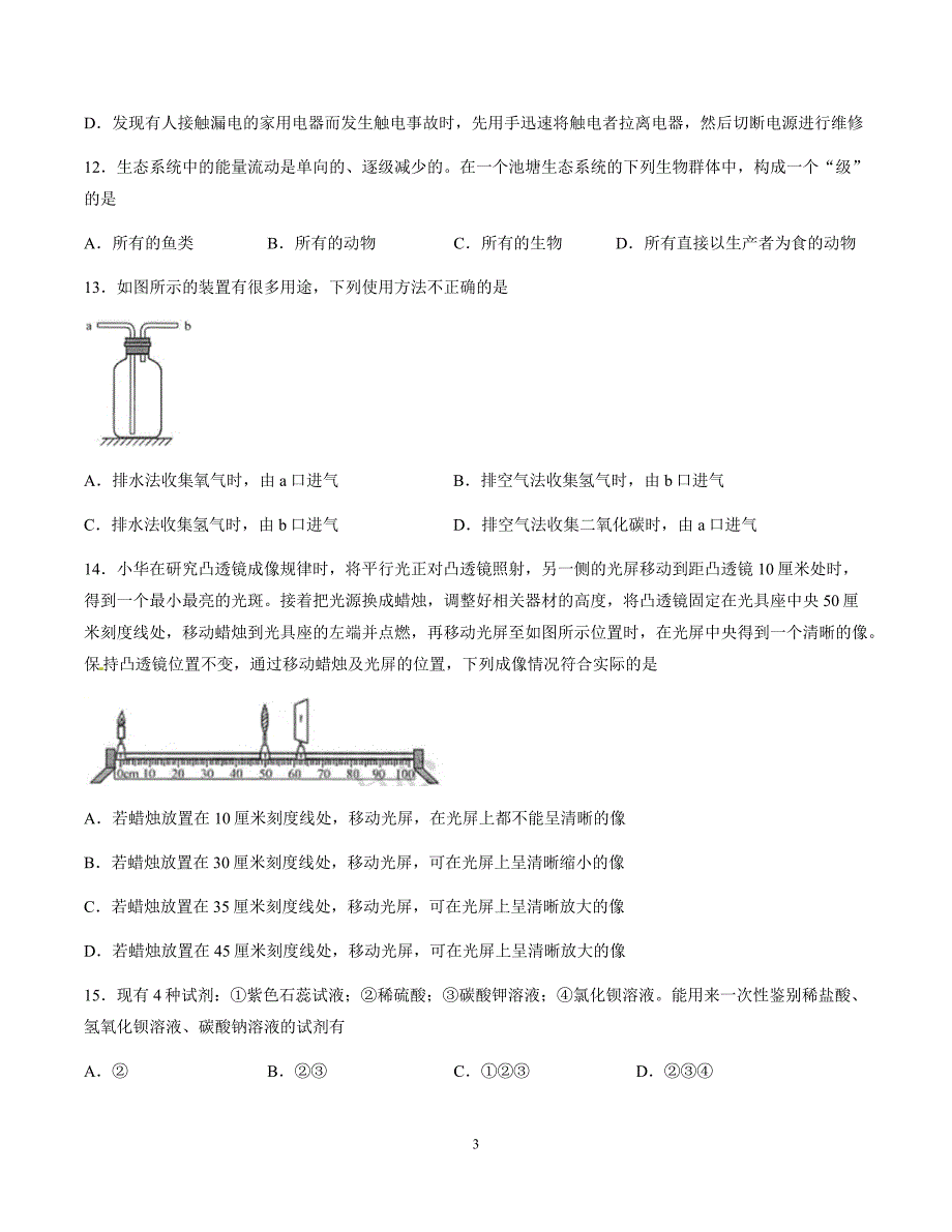 浙江省湖州市2018年中考科学试题（Word版，含答案）_第3页