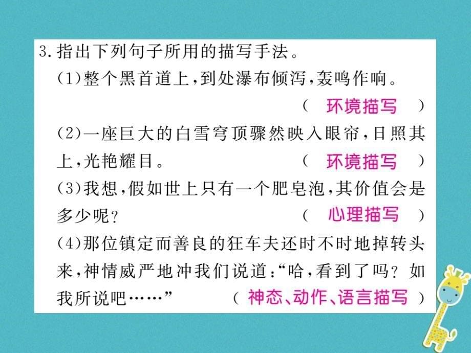 2017018学年八年级语文下册第五单元19登勃朗峰习题课件新人教版_第5页