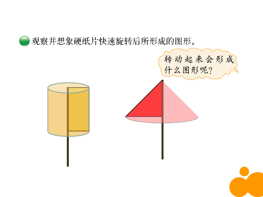 六年级数学下册 1.1《面的旋转》课件2 北师大版_第3页