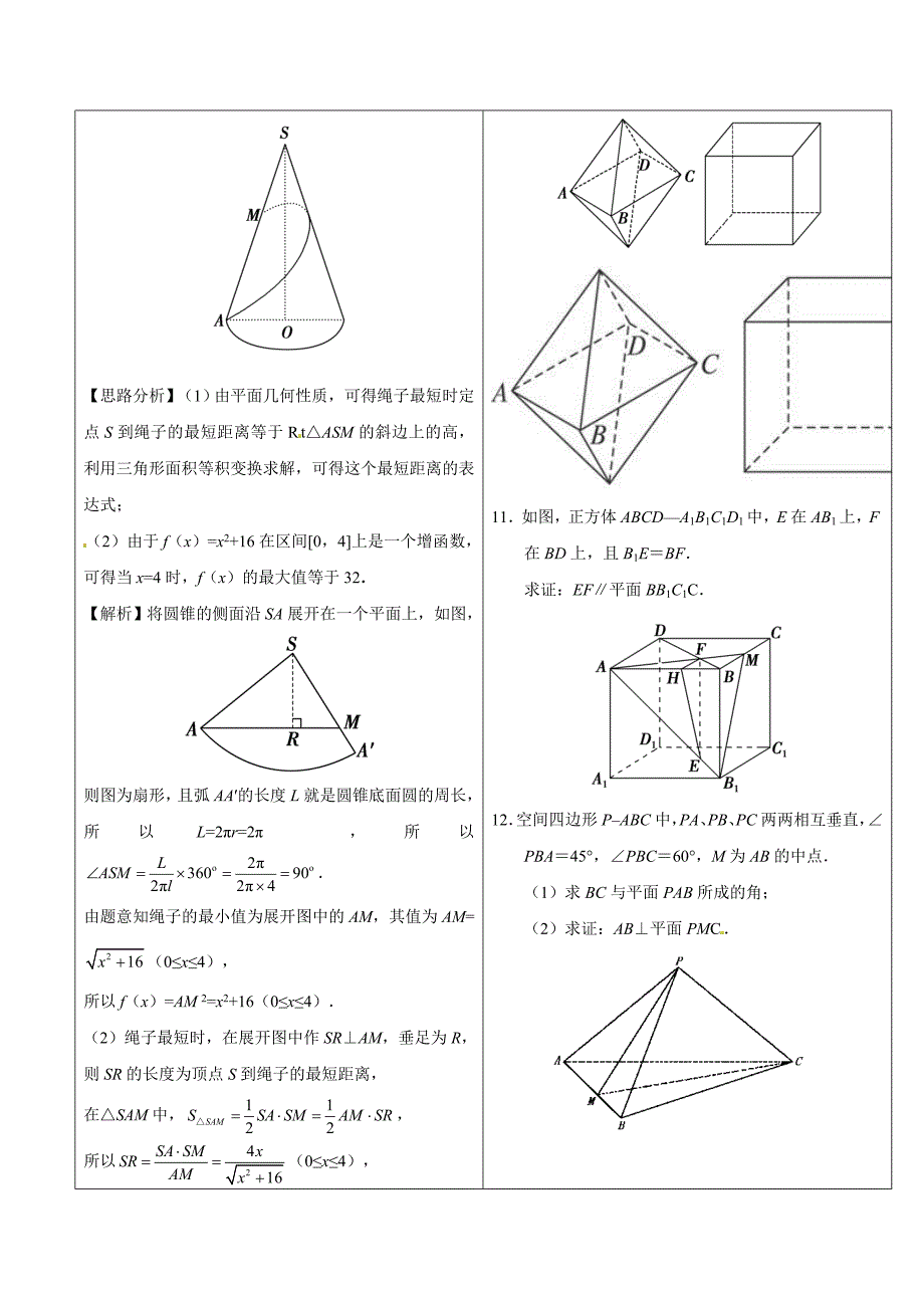 专题08 立体几何_第4页