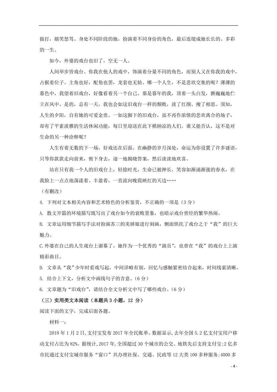 甘肃省甘谷县第一中学2019届高三语文上学期第二次检测考试试题_第4页