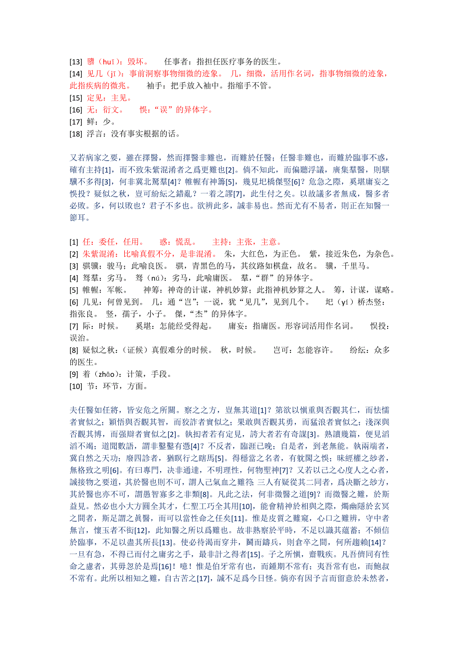 文言文《病家两要说》教案选自《景岳全书》_第2页