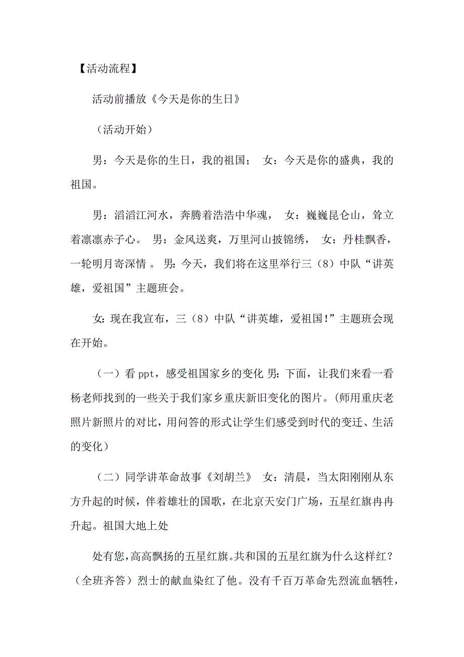 主题班会教案6_第1页