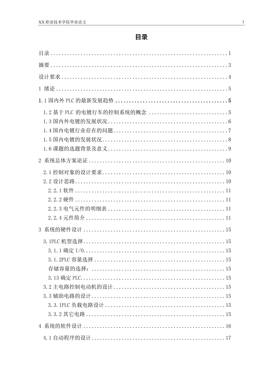 基于PLC控制行车自动控制系统_第2页