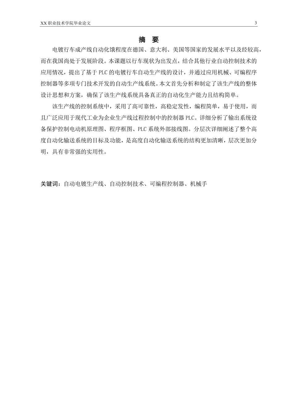 基于PLC控制行车自动控制系统_第4页