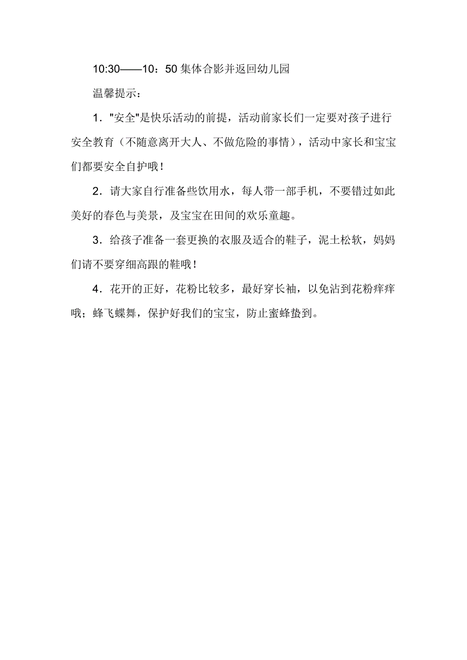 2018—2019学年度第二学期幼儿园“春游”安全出行计划_第3页