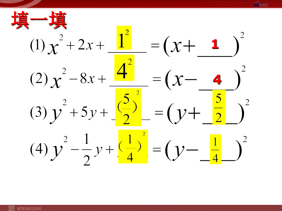 21.2.1降次--解一元二次方程配方法_第3页