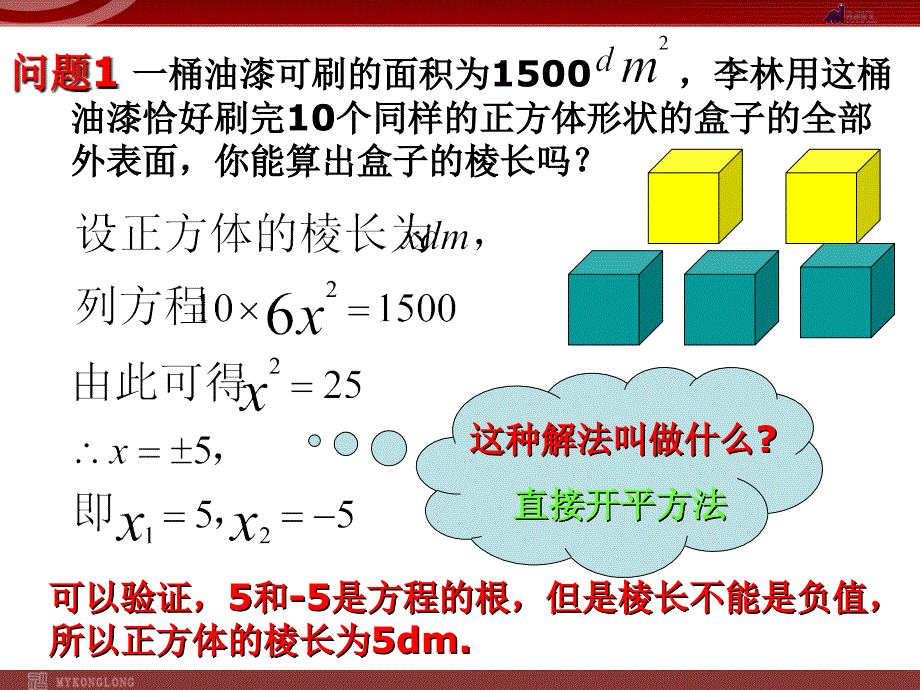 21.2.1降次--解一元二次方程配方法_第4页