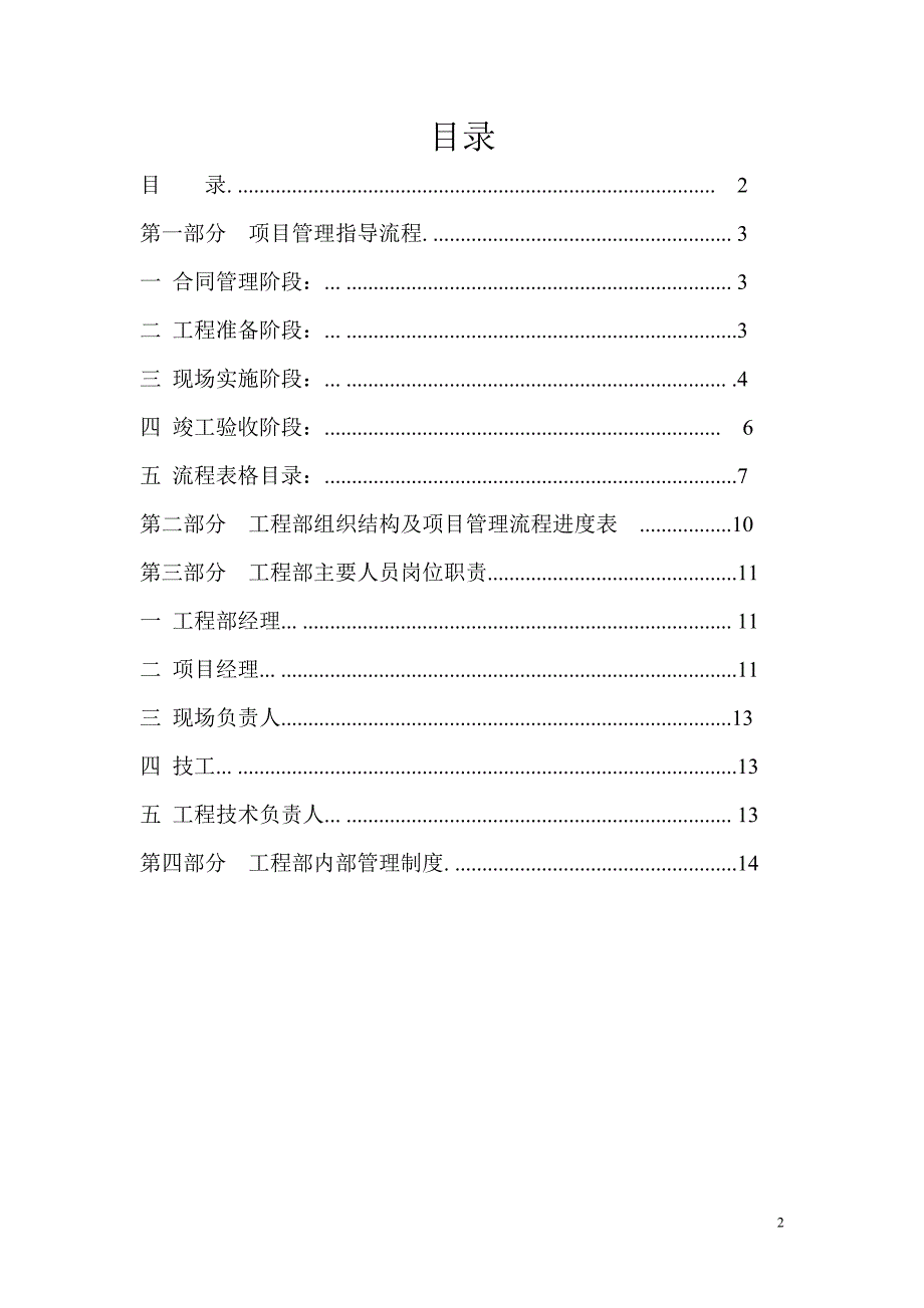 河南宝鼎建设工程有限公司工程管理部管理体系文件_第2页
