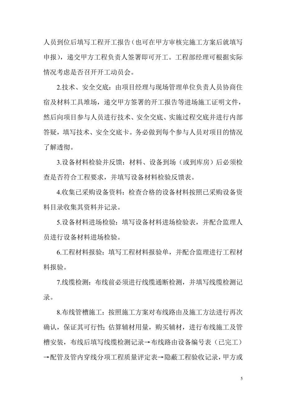 河南宝鼎建设工程有限公司工程管理部管理体系文件_第5页