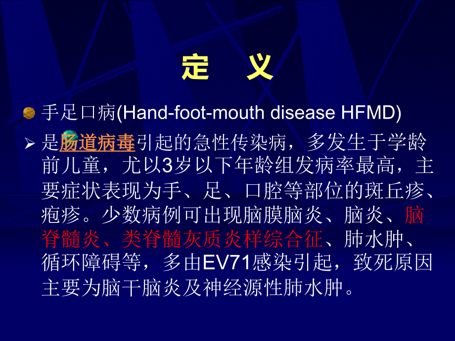 重症手足口病诊断和治疗(2014.5.23)_第3页