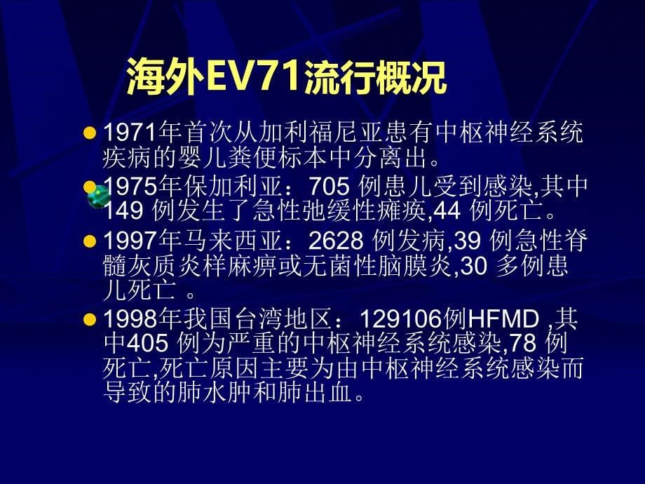 重症手足口病诊断和治疗(2014.5.23)_第5页