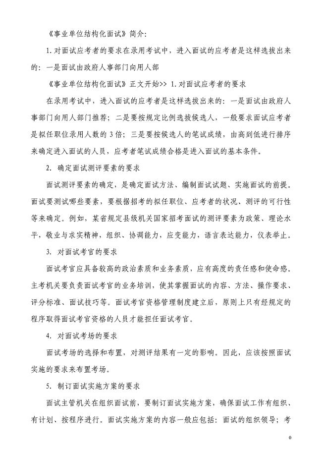 事业单位结构化面试公务员应试标准及注意事项