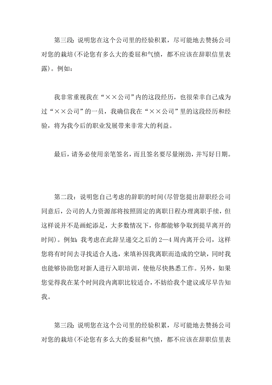 辞职信的写法及例文【与】真诚的辞职信怎么写_第2页