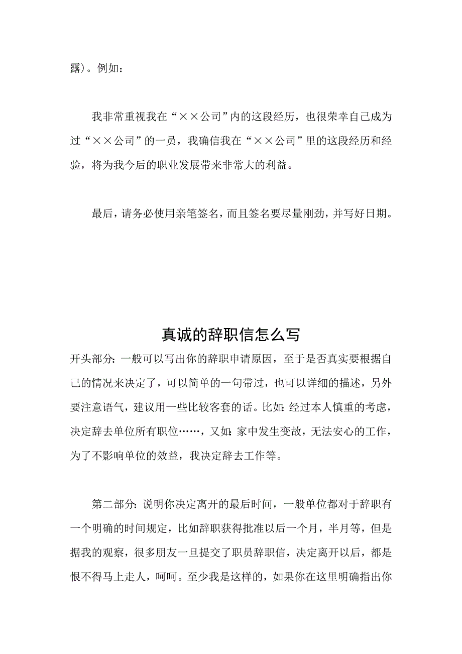 辞职信的写法及例文【与】真诚的辞职信怎么写_第3页