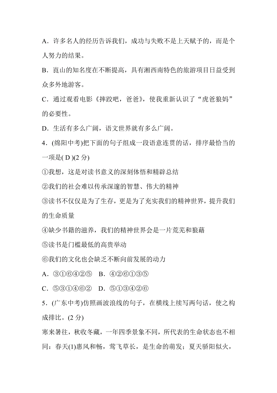 九年级部编版语文下册期末综合测试卷带答案_第2页