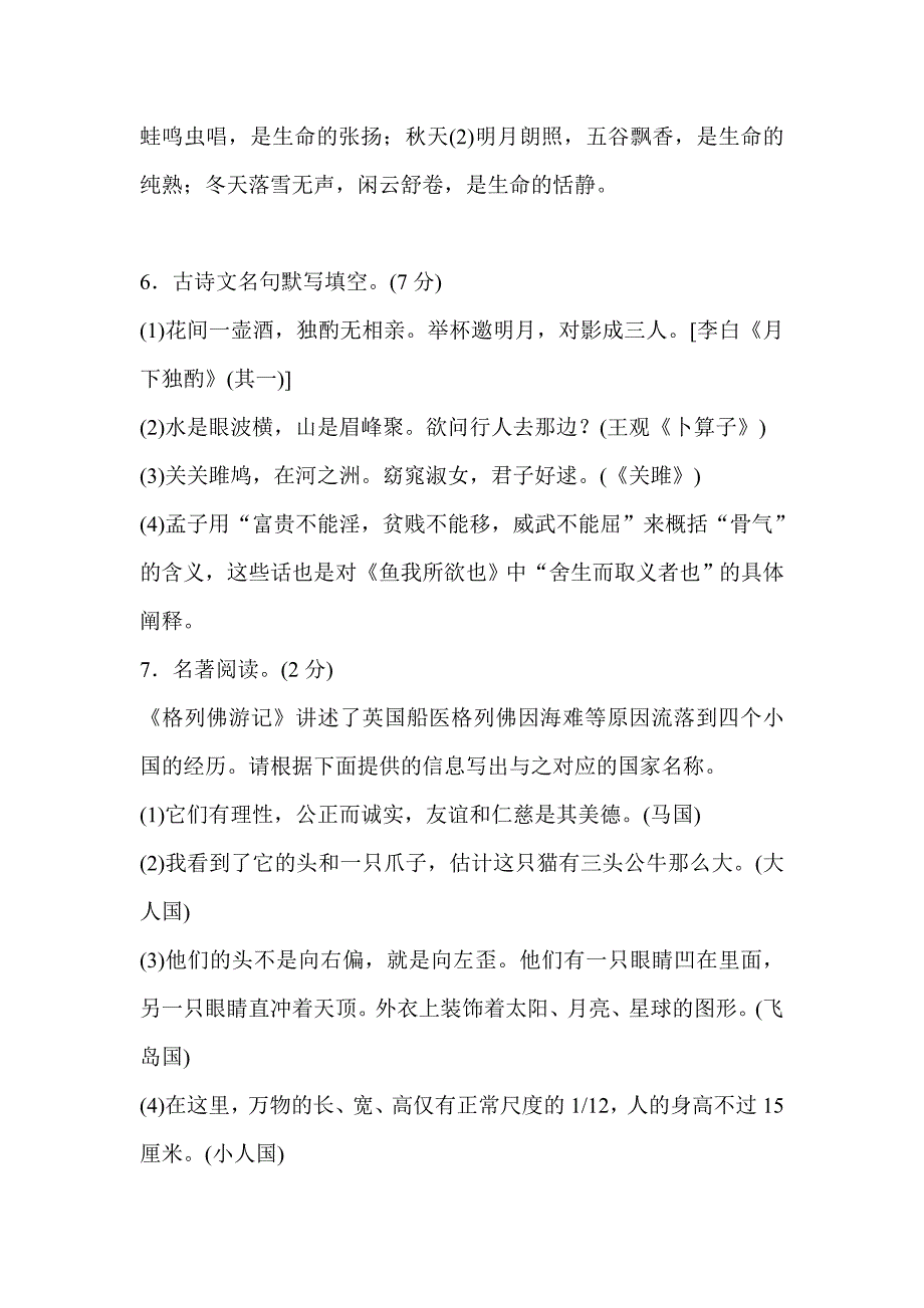 九年级部编版语文下册期末综合测试卷带答案_第3页