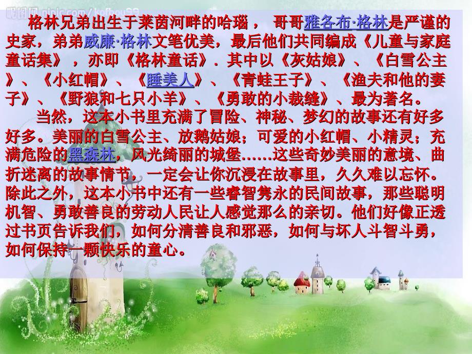 2017春北京版语文一年级下册快乐阅读《格林童话》.ppt_第2页