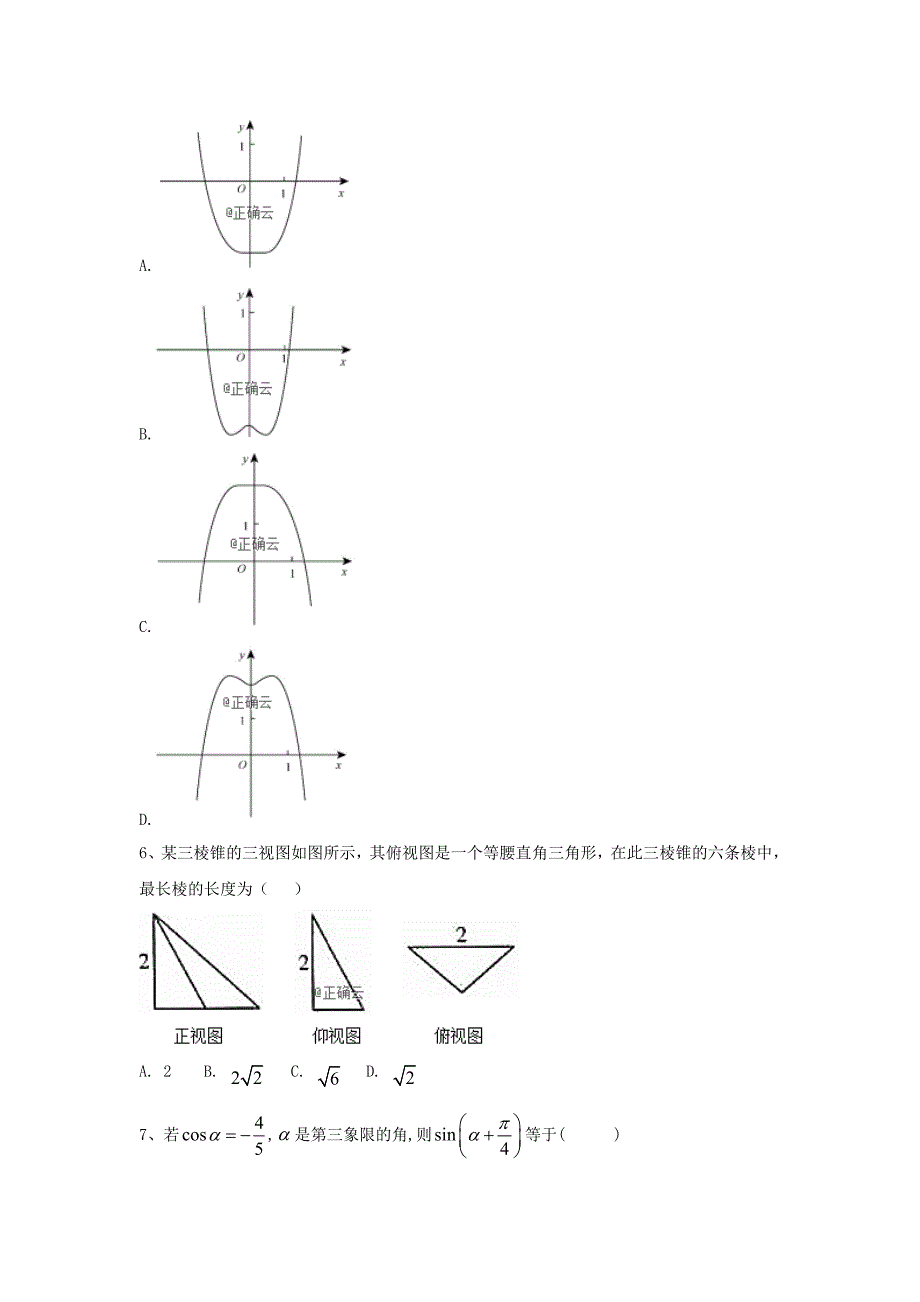 2019年高考数学（理）黄金模拟卷（6）_第2页
