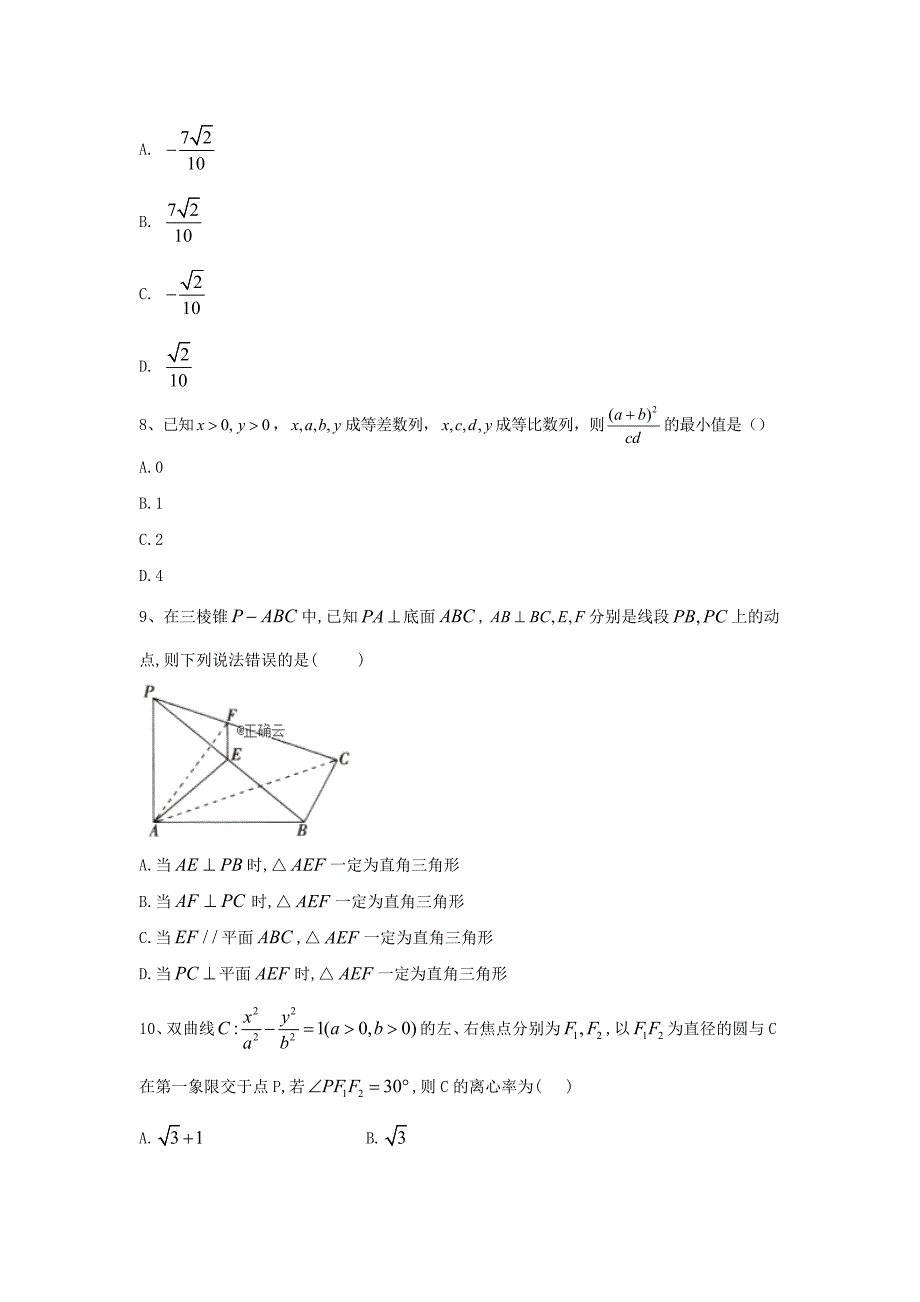 2019年高考数学（理）黄金模拟卷（6）_第3页