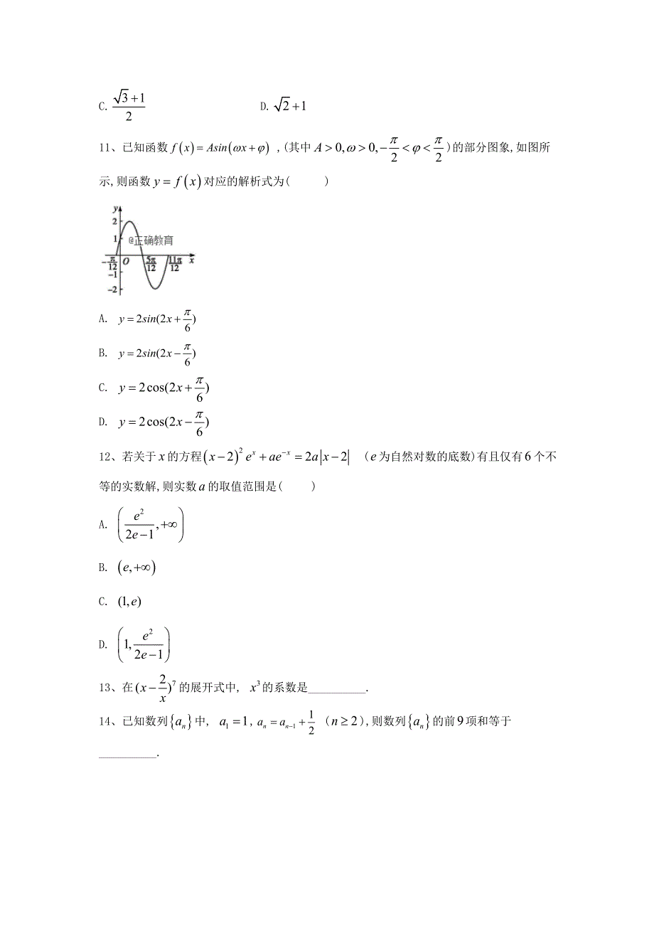 2019年高考数学（理）黄金模拟卷（6）_第4页