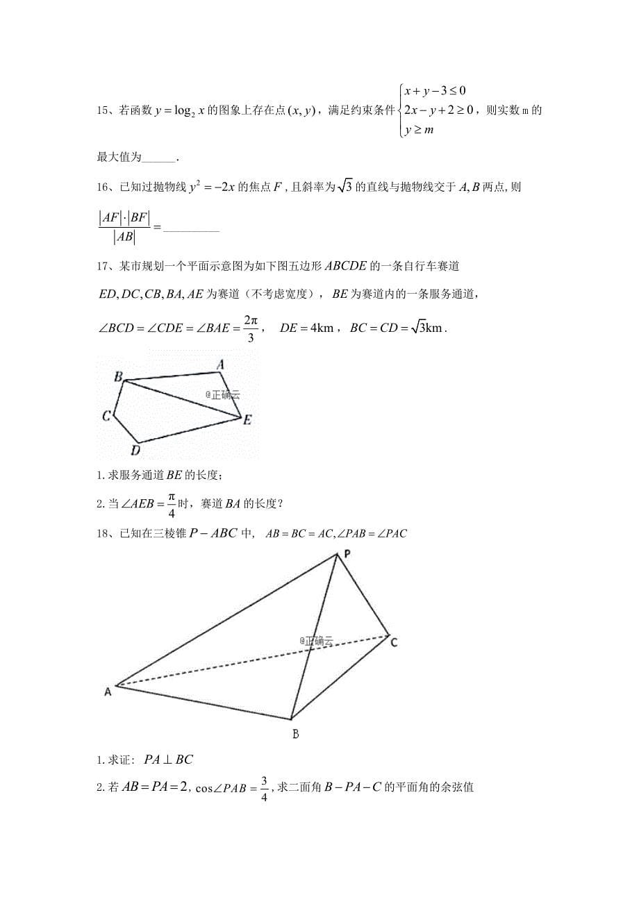2019年高考数学（理）黄金模拟卷（6）_第5页