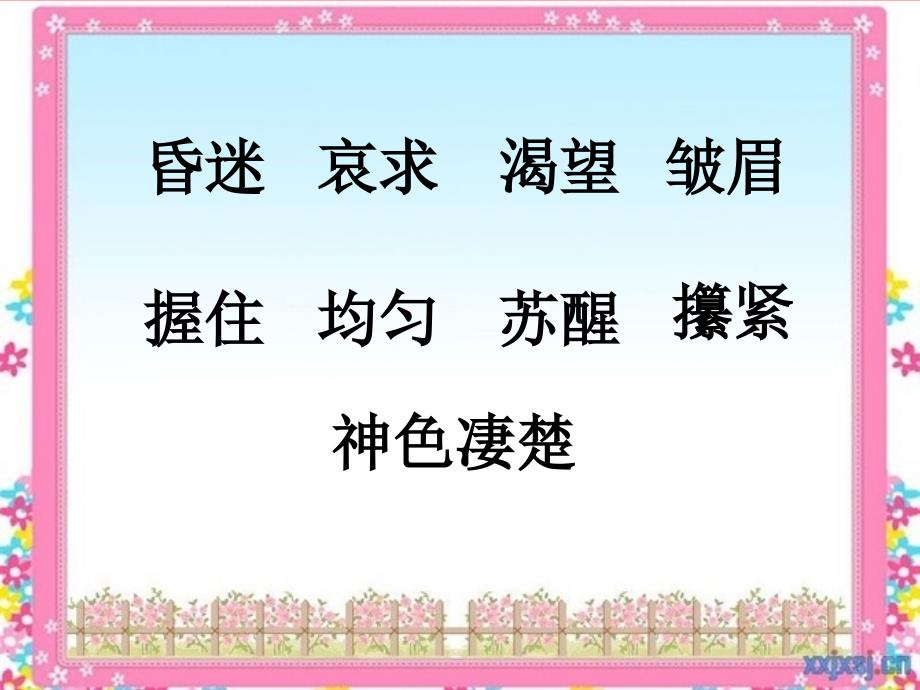 2018年三年级语文上册第六单元护士妈妈湘教版_第2页