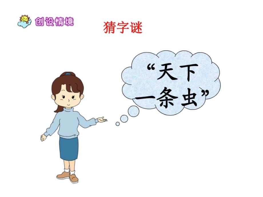 2018年苏教版小学语文二年级下册教学课件2.蚕姑娘_图文.ppt_第1页