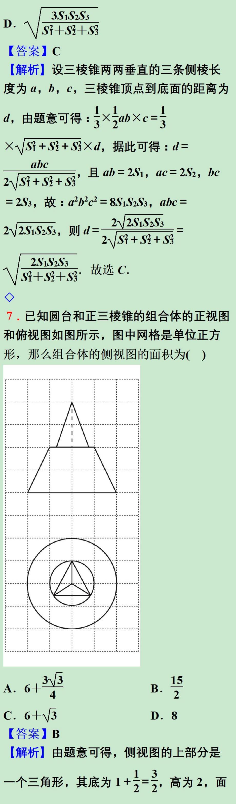 2019高考训练优秀试卷14【解析，手机阅读】_第4页