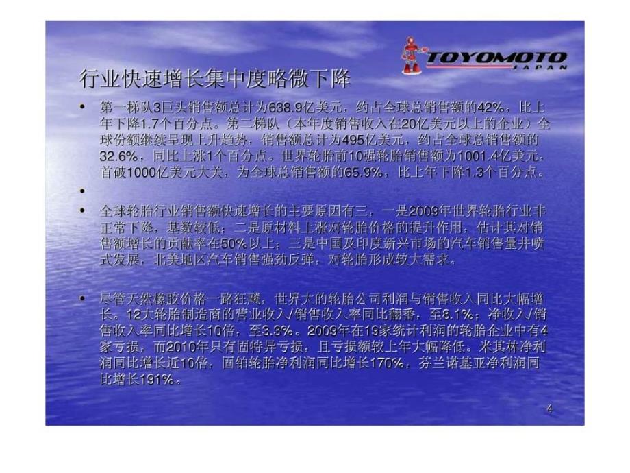 2018中国轮胎市场调研报告_第4页