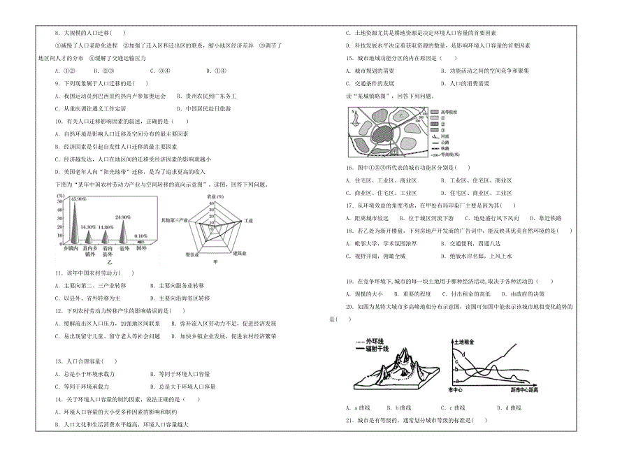 百校名题打印版--贵州省高一下学期第一次（3月）月考地理---解析精品Word版_第2页