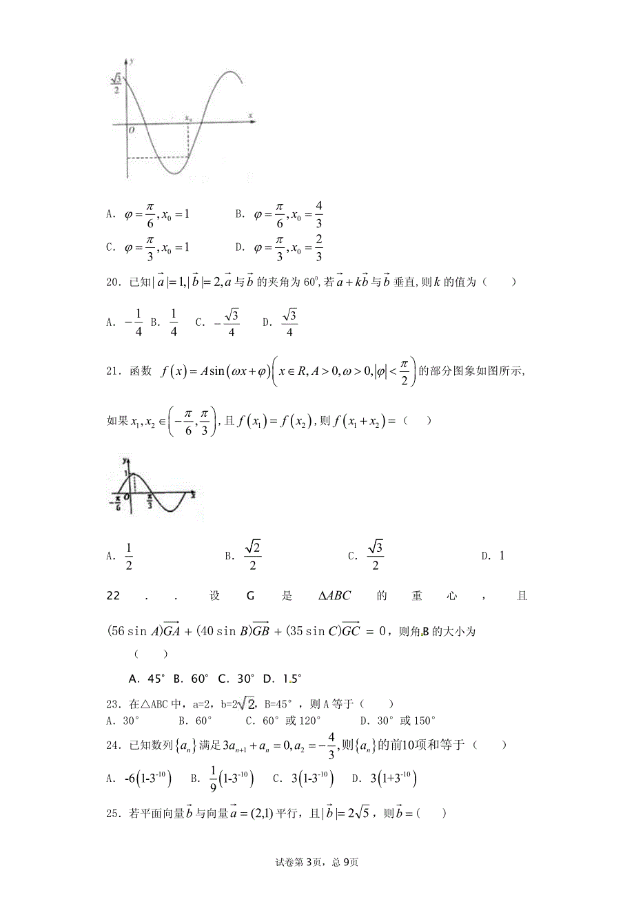 立体几何、数列、三角函数、不等式、平面向量综合练习_第3页