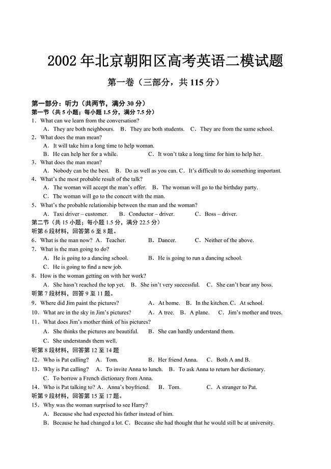 北京市朝阳区高考英语第二次模拟测试试题150分值