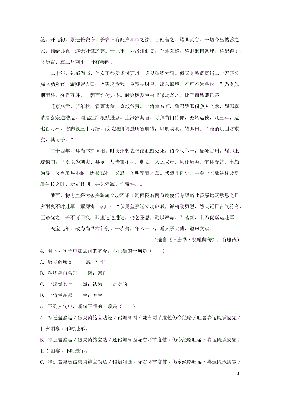 福建省三明北大附属实验学校2018届高三语文上学期第一次周考试题（含解析）_第4页