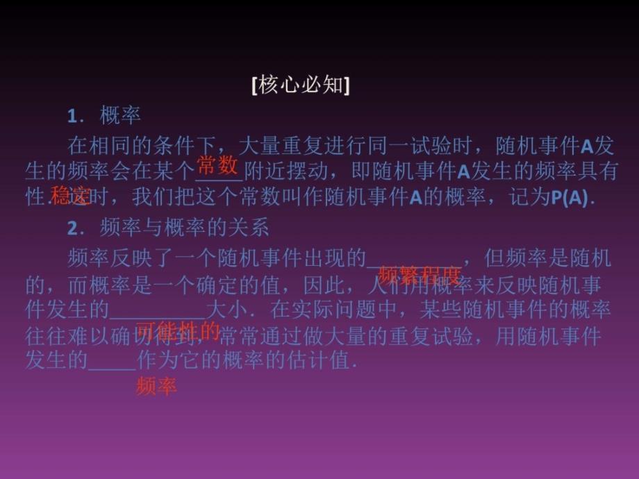 2017-2018学年高中数学北师大版必修三课件第三章§1_第4页